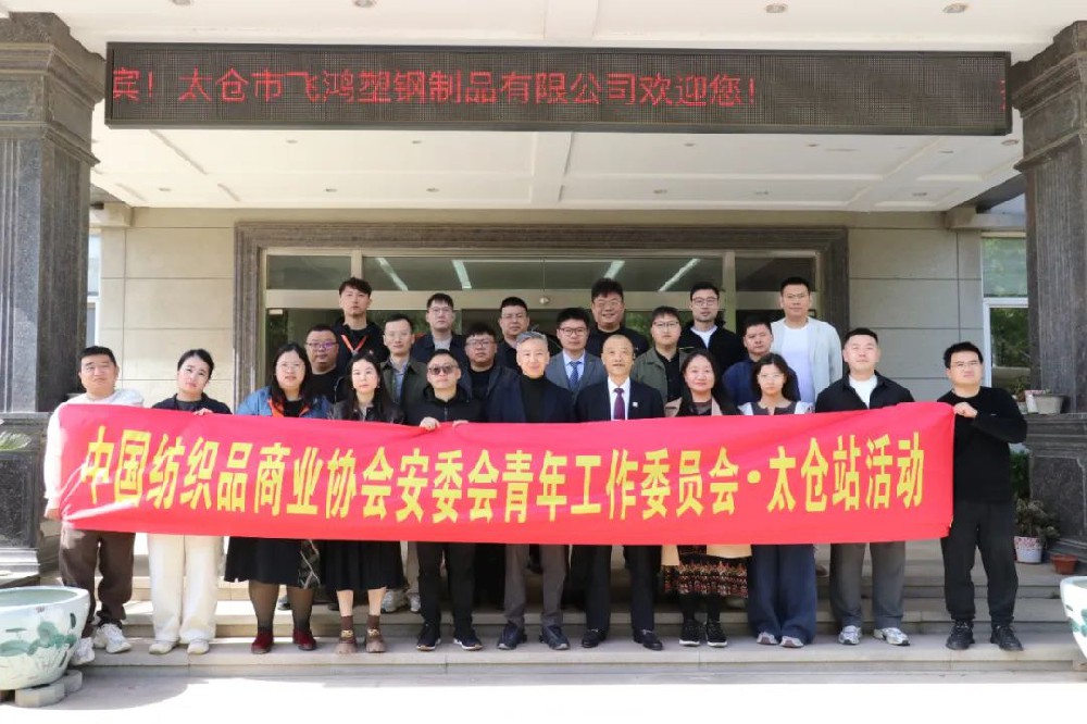 太倉飛鴻圓滿承辦“AI時代·勞保行業(yè)破局之道”主題論壇，助力行業(yè)智造轉型